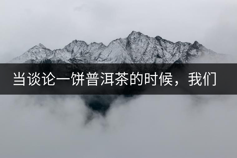 當談?wù)撘伙炂斩璧臅r候，我們該談些什么？