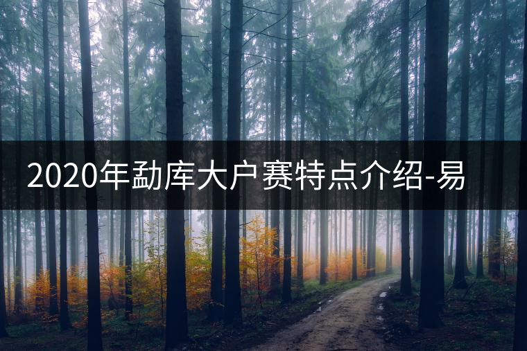 2020年勐庫大戶賽特點(diǎn)介紹-易武中聘號(hào) 2020年勐庫大戶賽特點(diǎn)介紹-易武中聘號(hào)