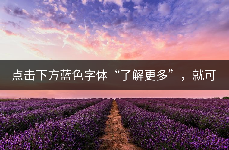 點擊下方藍(lán)色字體“了解更多”，就可查看《“普洱藏家”所有經(jīng)典好普洱茶！》