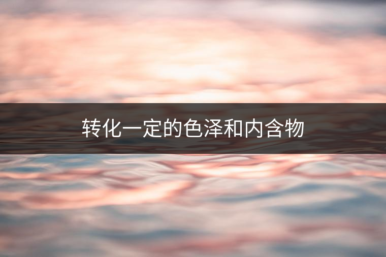 普洱茶里面的酶，到底有什么?<p><img decoding=