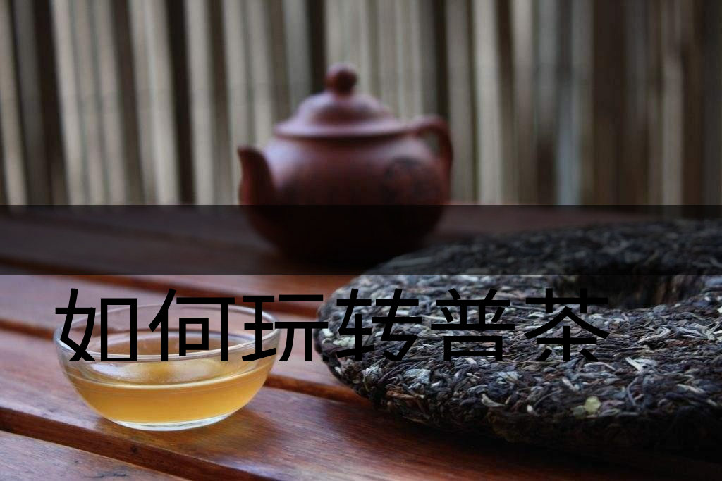 如何玩轉(zhuǎn)普茶的減法？