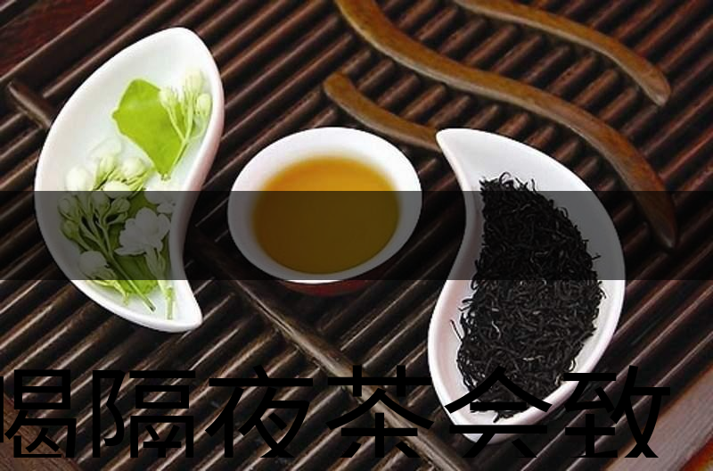 喝隔夜茶會致癌？是真的還是危言聳聽？