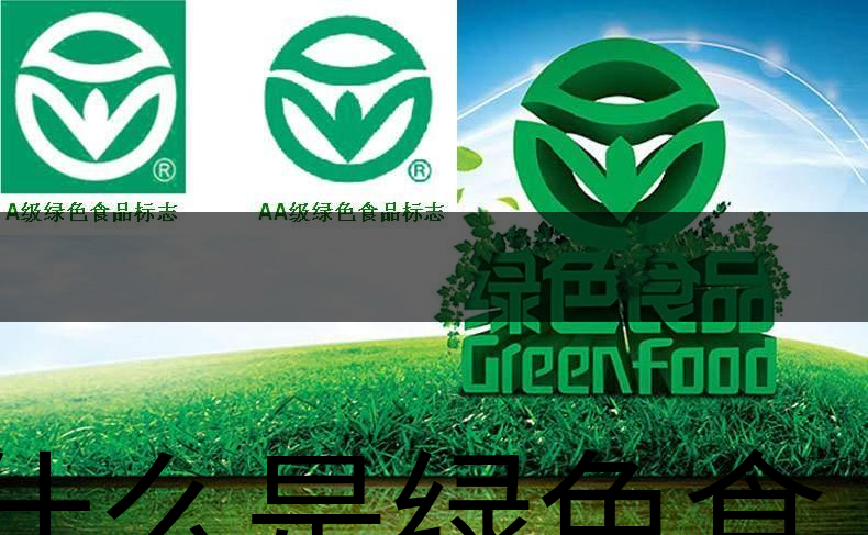 什么是綠色食品茶葉生產(chǎn)規(guī)范標(biāo)準(zhǔn)？（上文）