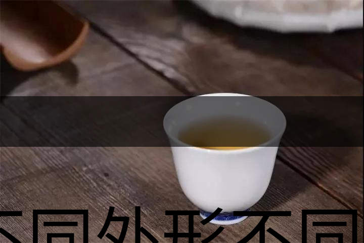 不同外形不同口味的，到底哪些茶算是好茶？-1