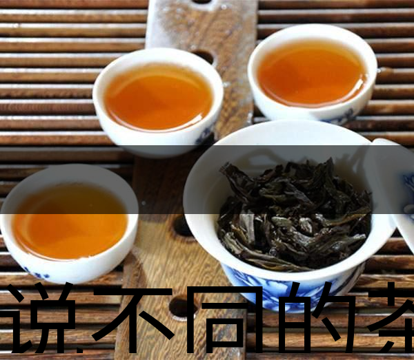 據(jù)說不同的茶有不同的性格？-1